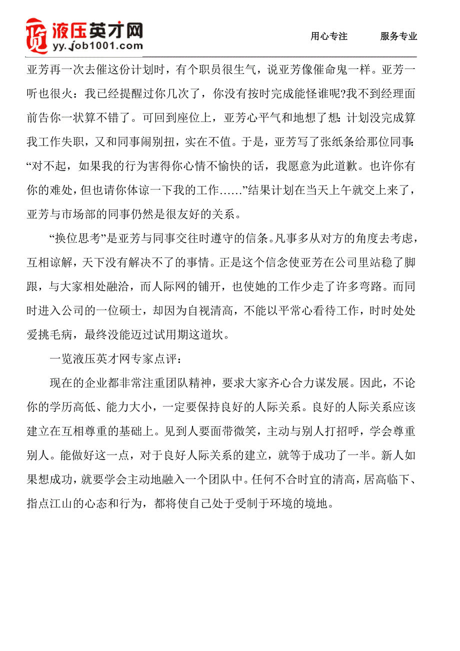 攻克职场新人“第一关”：试用期.doc_第3页