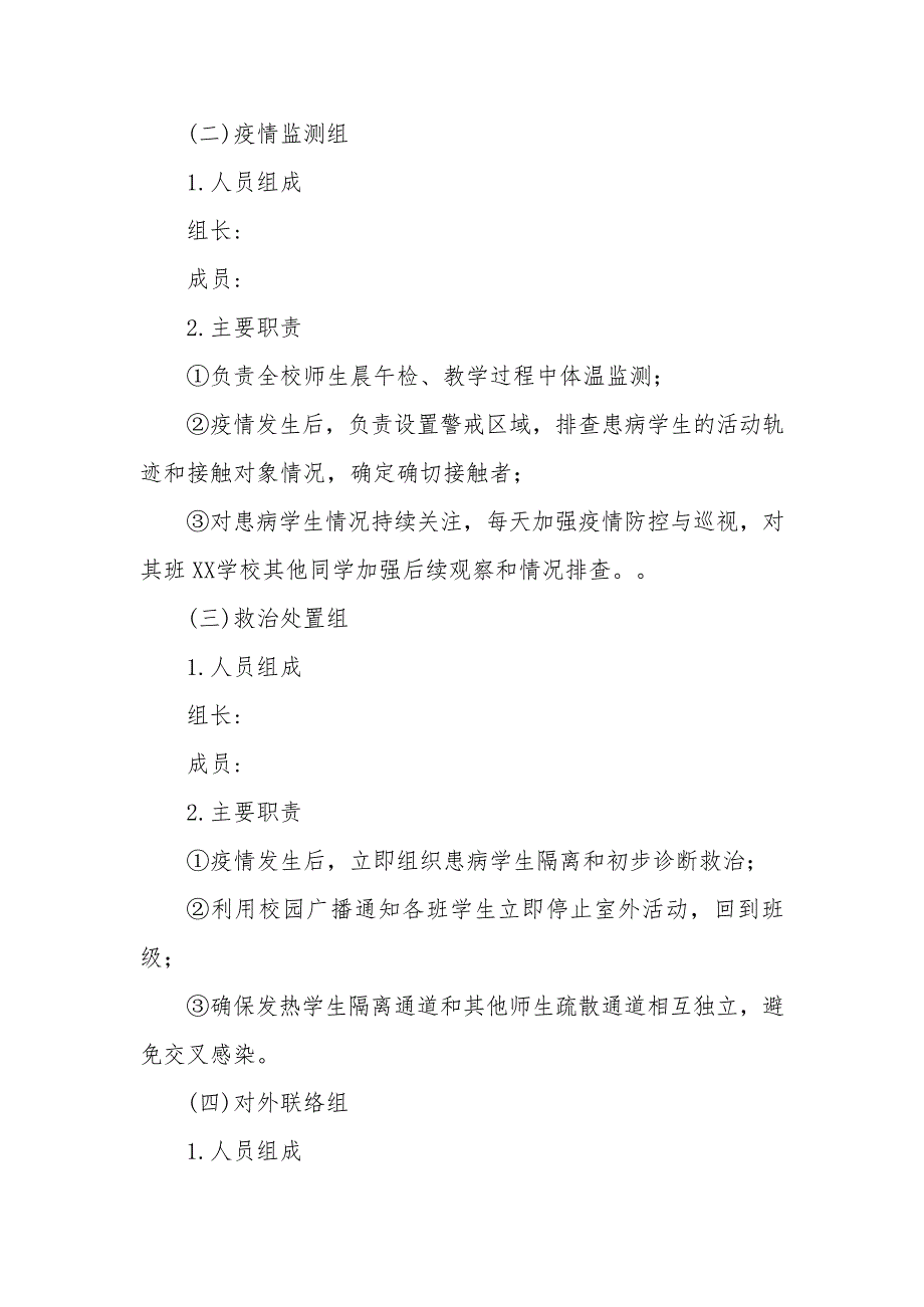 【演练方案】疫情防控演练方案_第2页