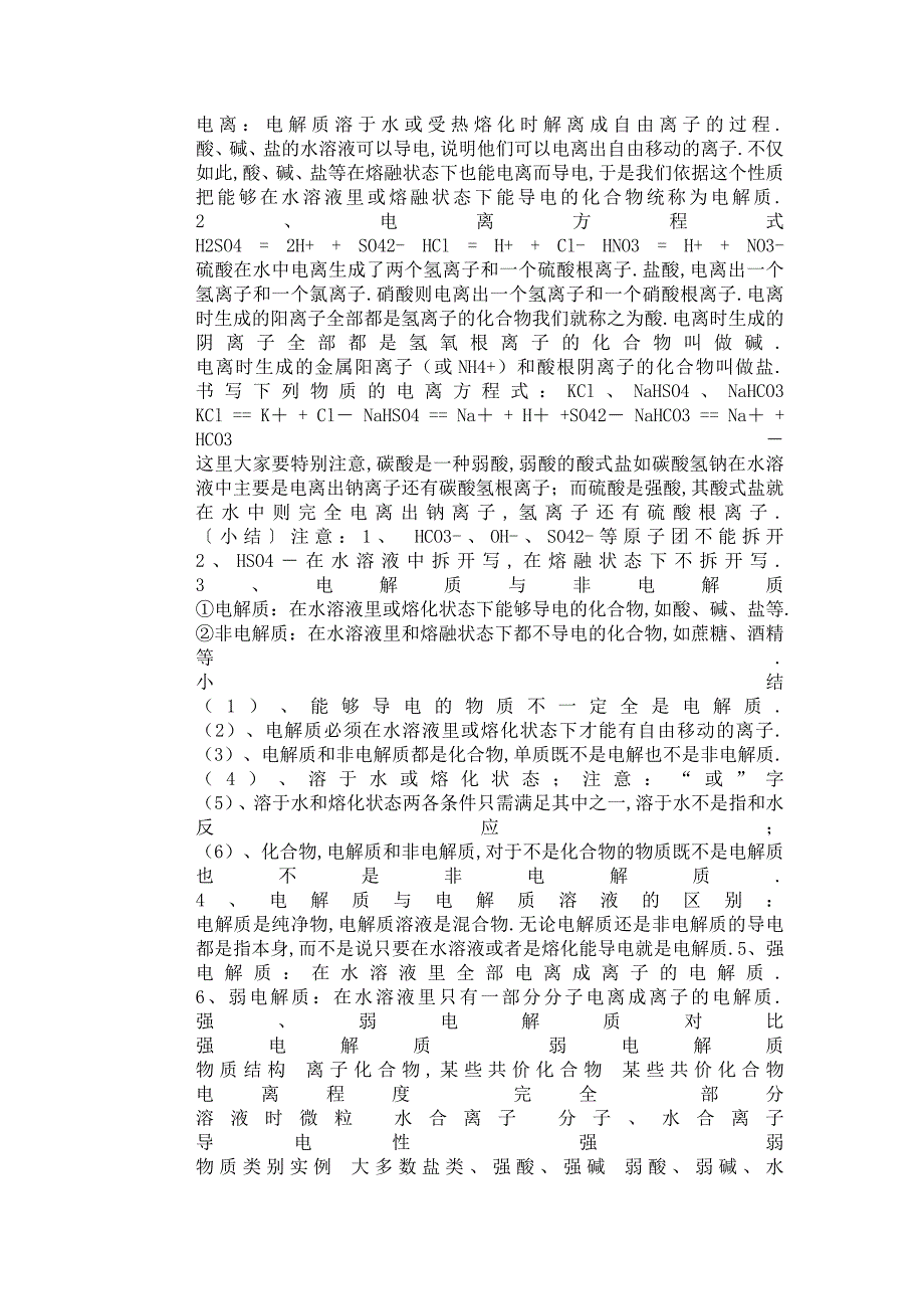 化学物质及其变化.doc_第4页