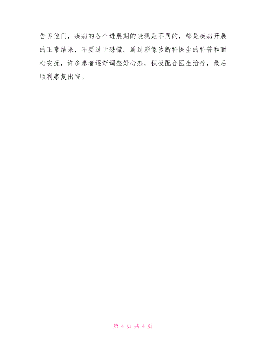 中心医院影像科抗击肺炎疫情优秀集体事迹：火眼金睛辨元凶_第4页