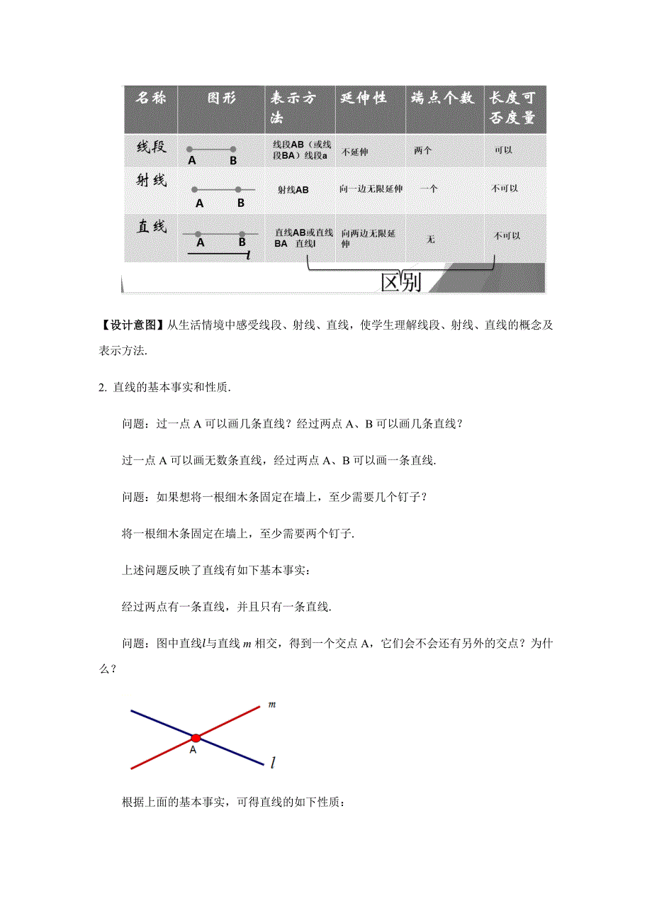 《4.2 线段、射线、直线》.docx_第4页