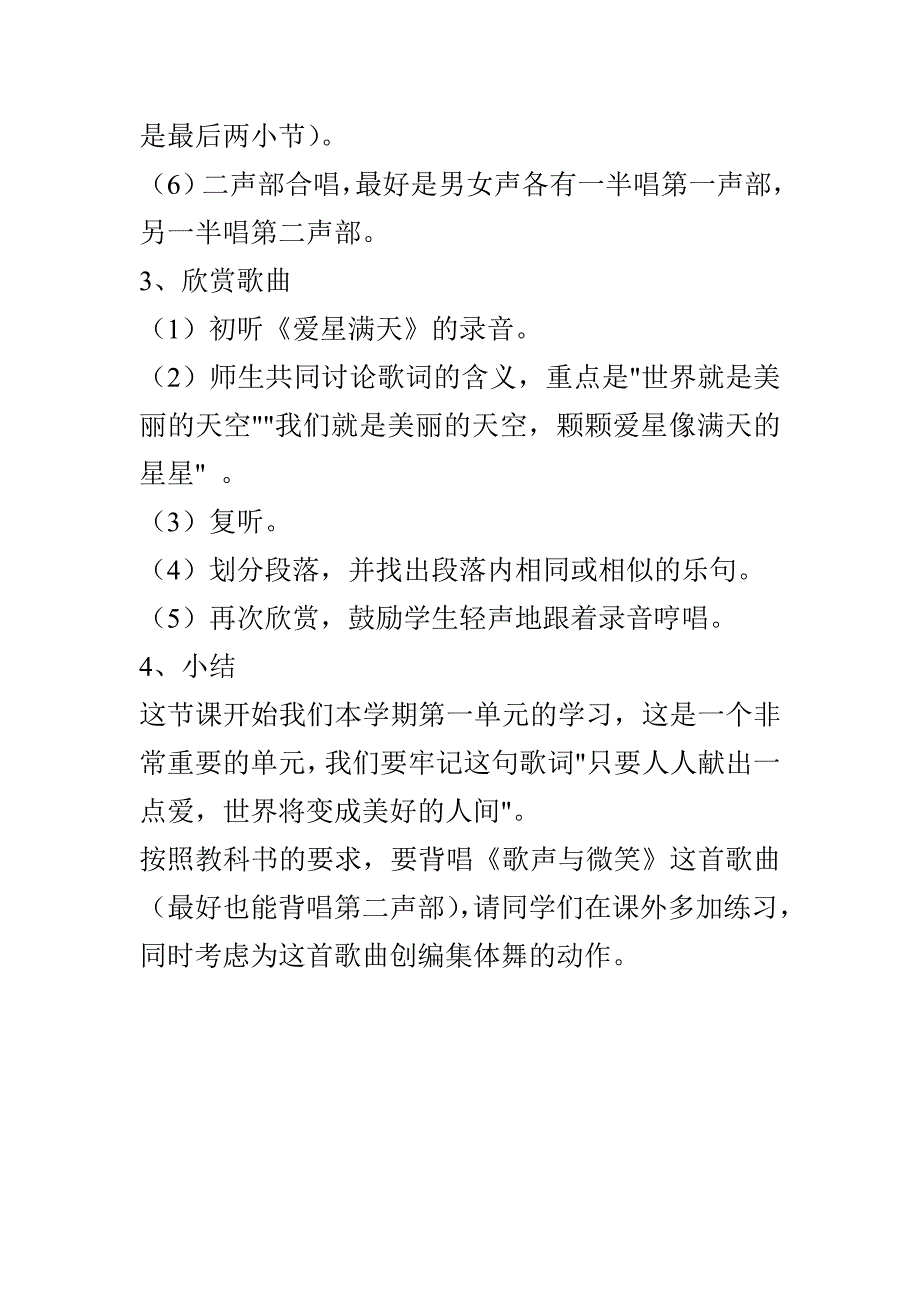 六年级下册第一课歌声与微笑.doc_第3页