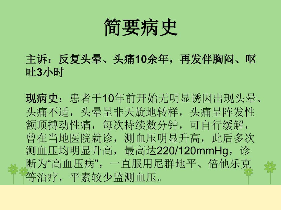 高血压护理教学查房课件_第4页