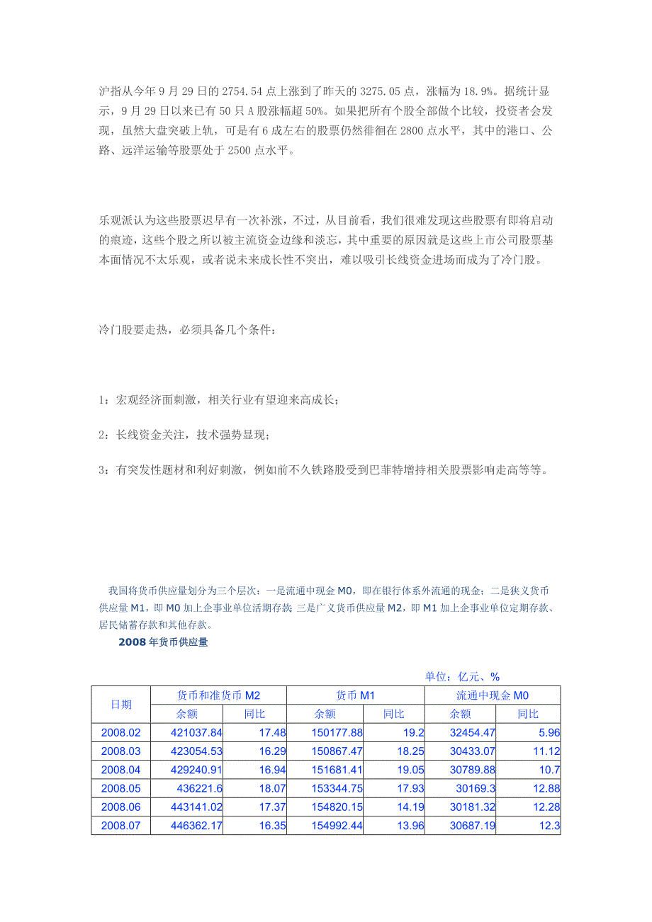 我国将货币供应量划分为三个层次.doc_第1页