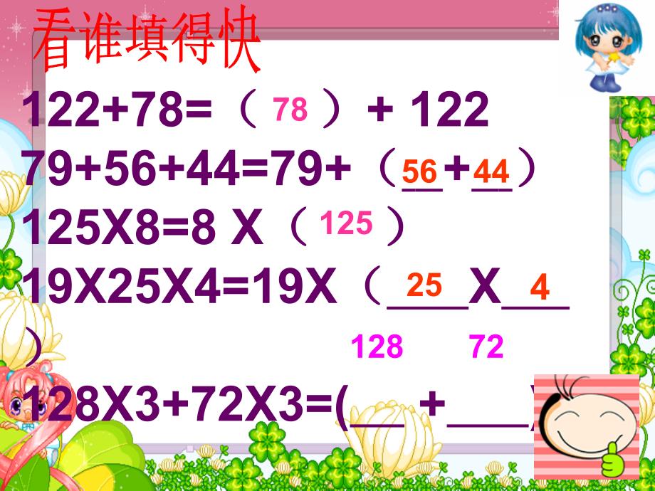 北师大版数学四年级下册手拉手PPT课件_第4页