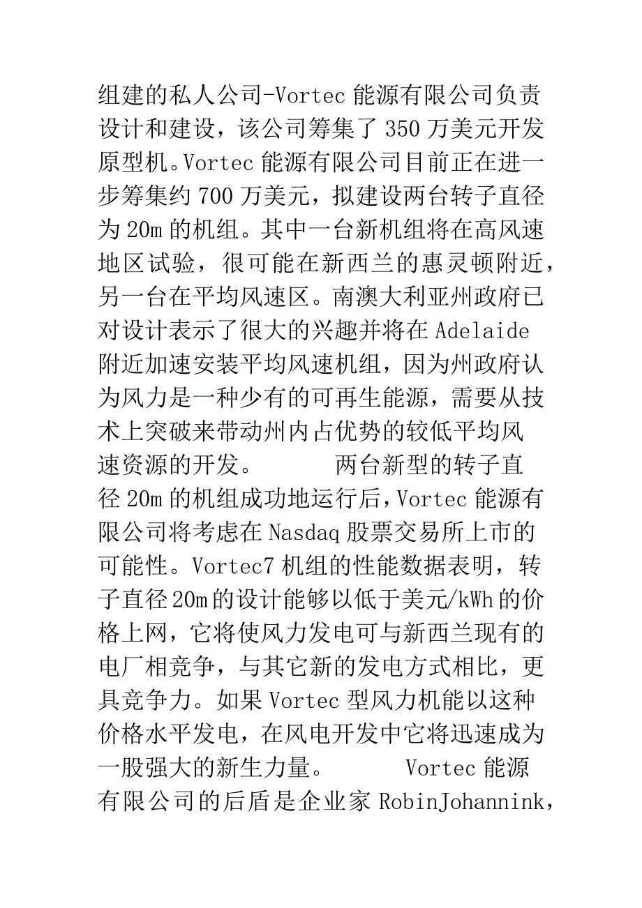 低成本风电新型风力机.docx_第2页