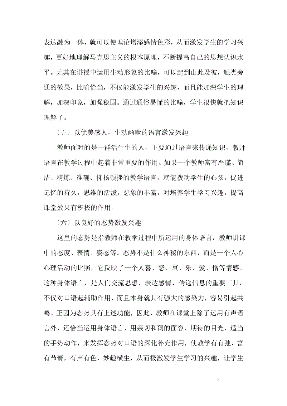 教育调查研究报告_第4页