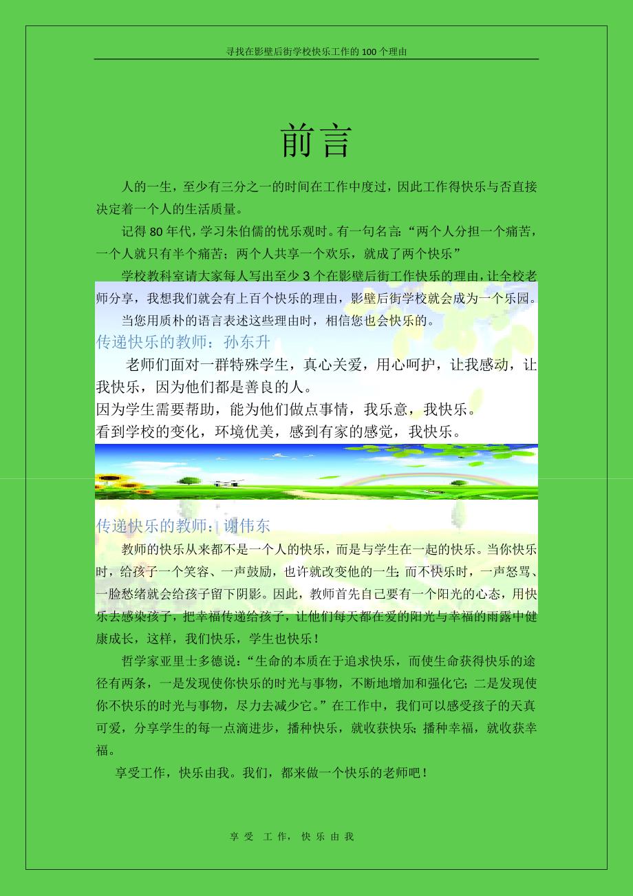 影壁后街学校校园文化之快乐文化.doc_第3页