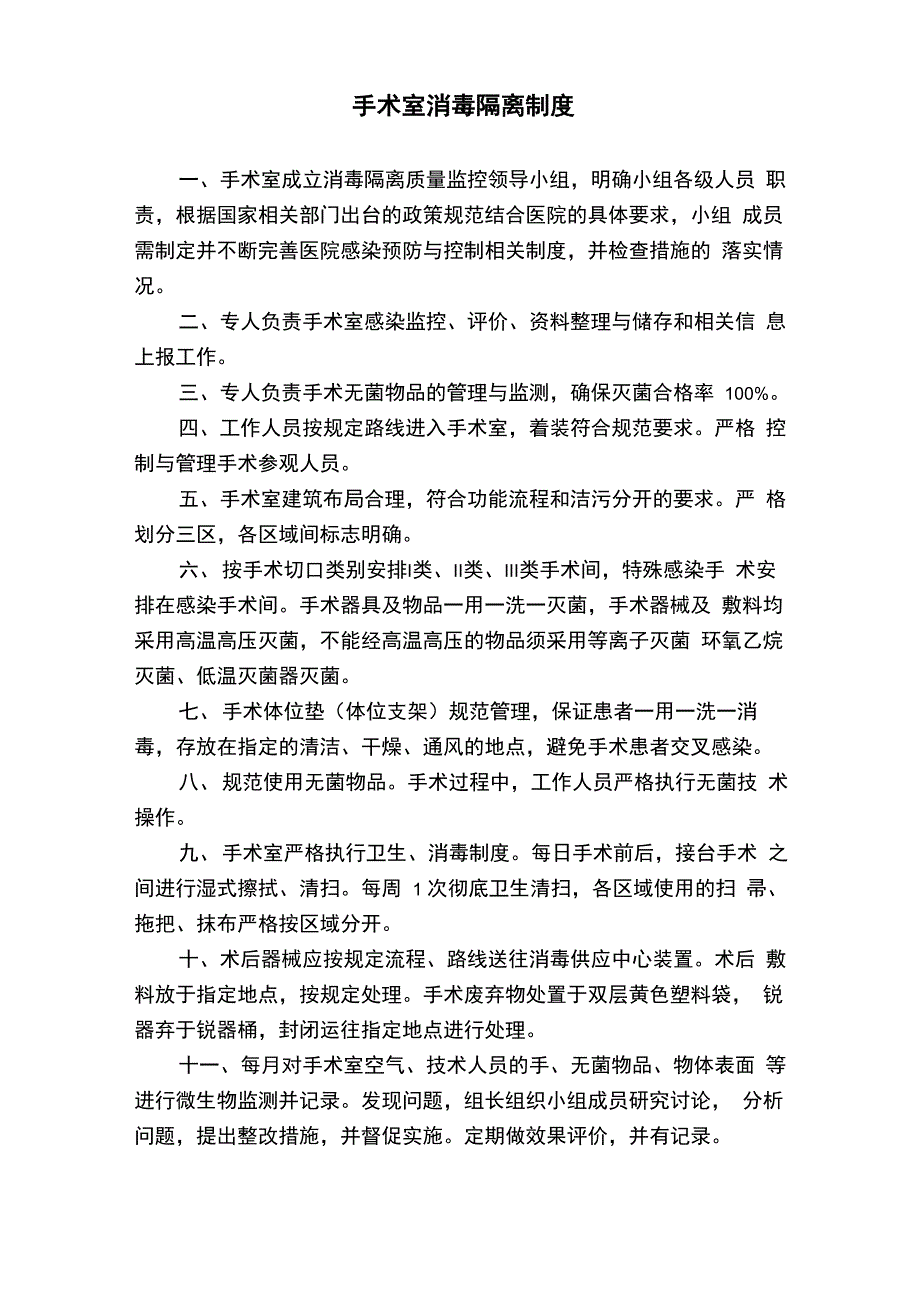 中医院手术室规章制度全_第2页