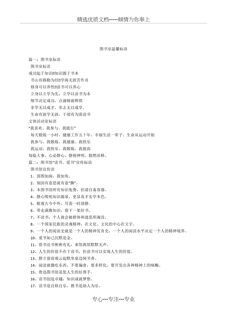 图书室温馨标语_第1页
