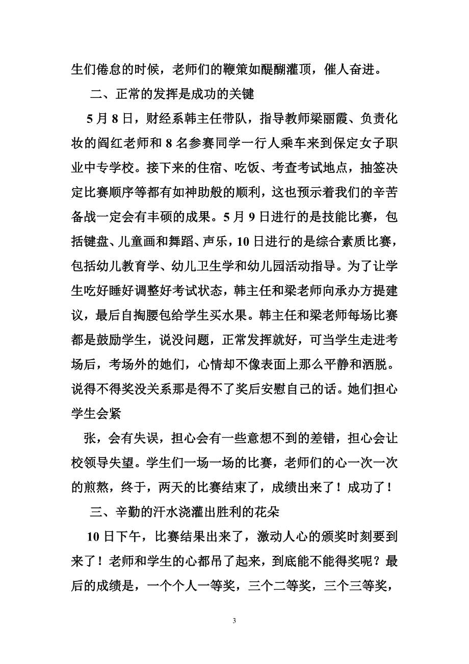 1024513986学生技能大赛总结_第3页