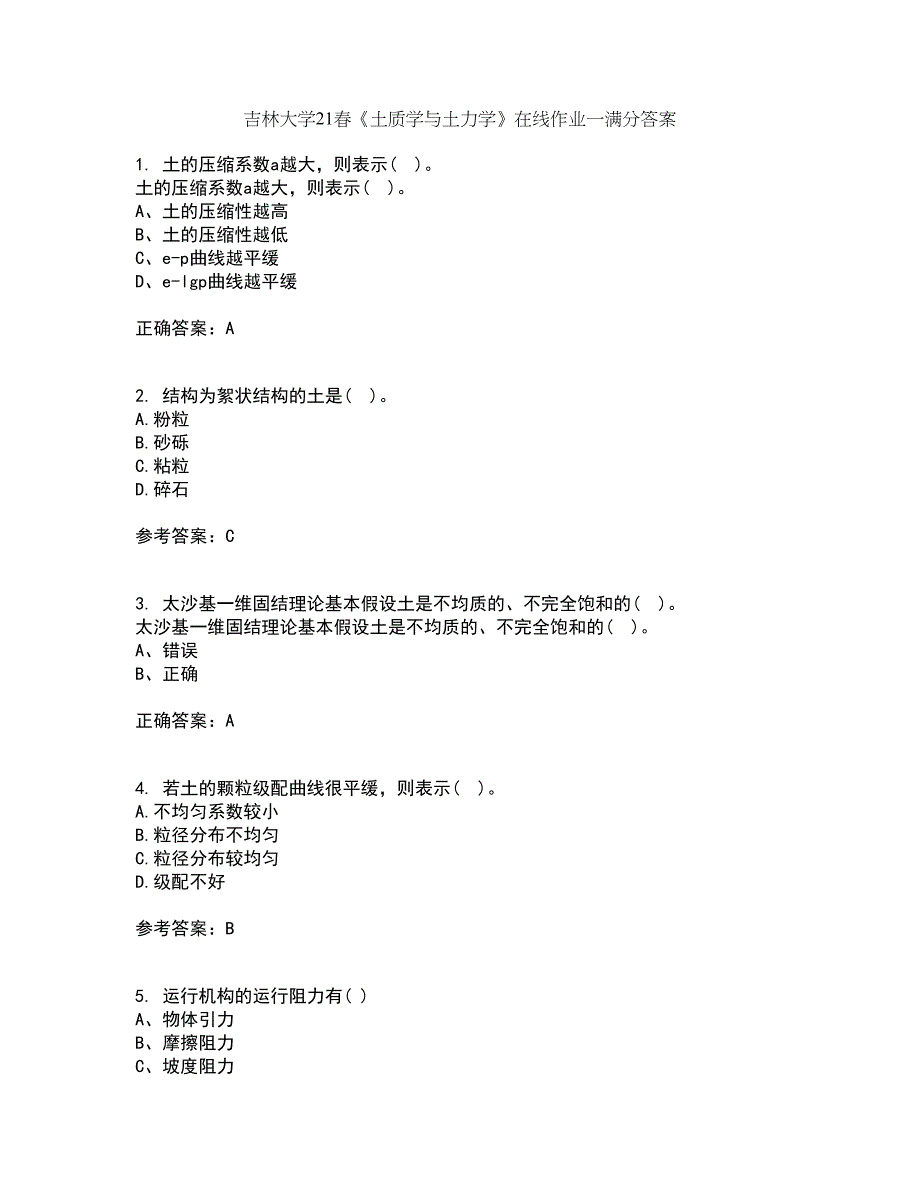 吉林大学21春《土质学与土力学》在线作业一满分答案43_第1页