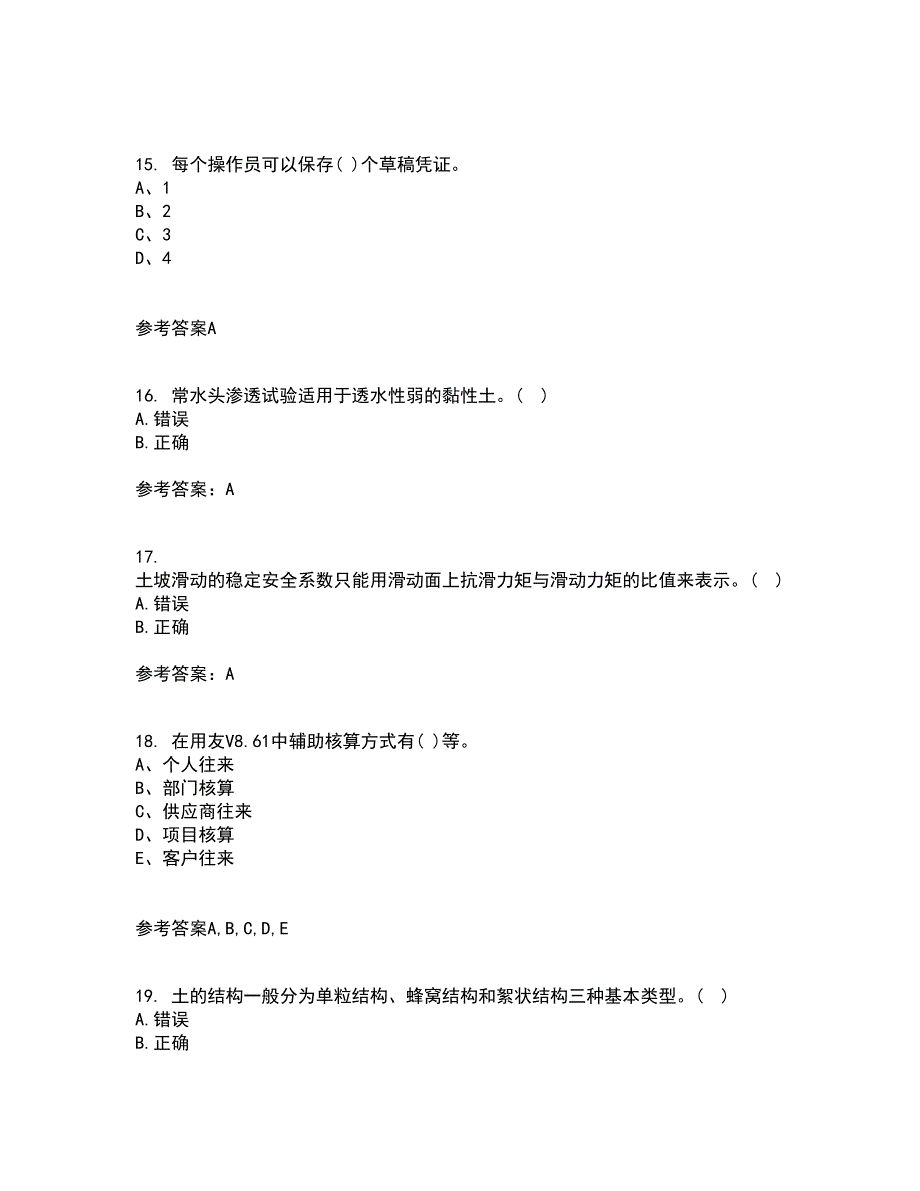 吉林大学21春《土质学与土力学》在线作业一满分答案43_第4页