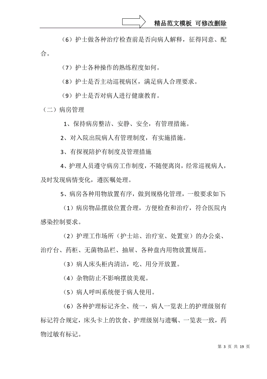 护理工作标准资料_第3页