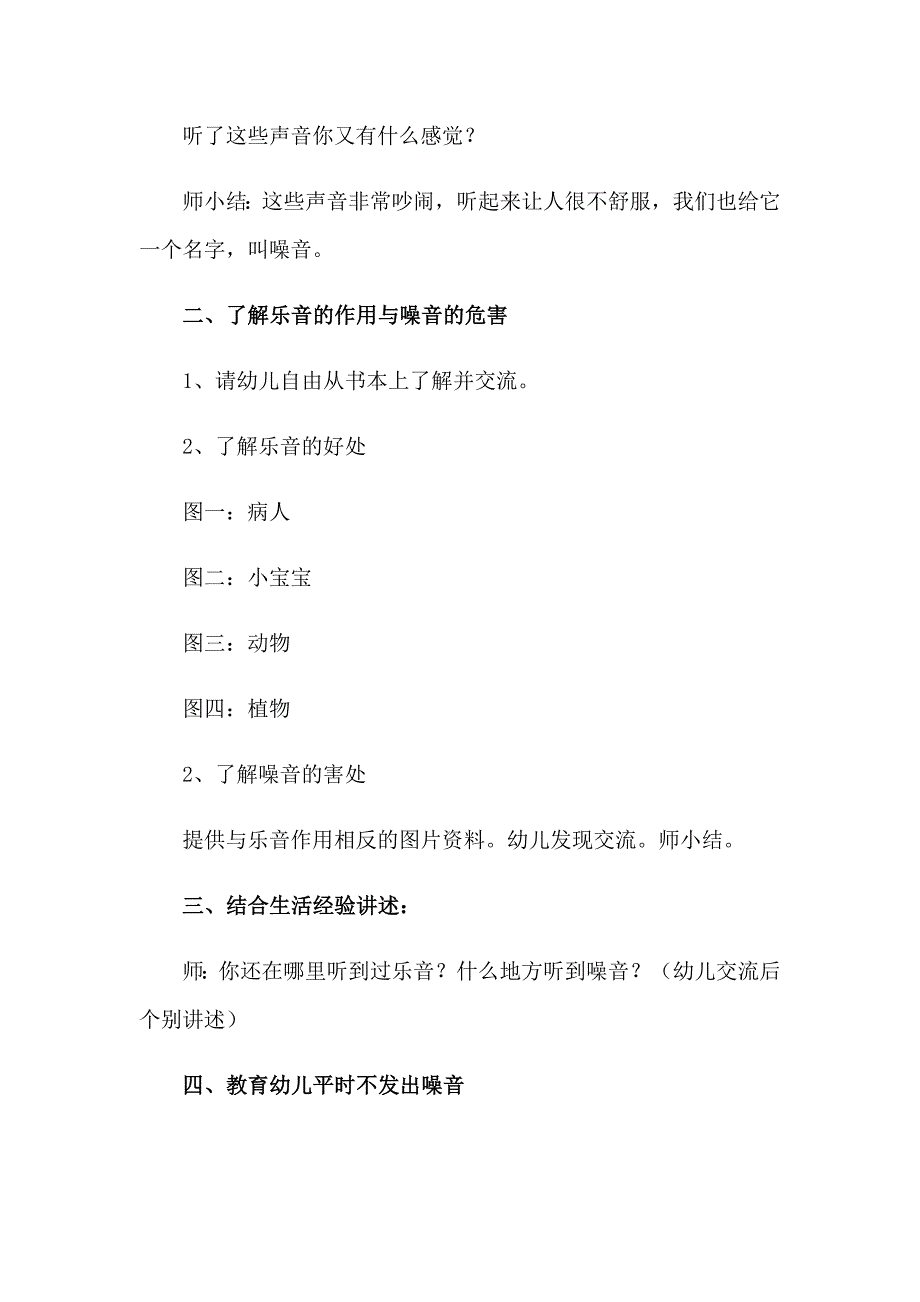 2023实用的环保教案模板汇编8篇_第2页