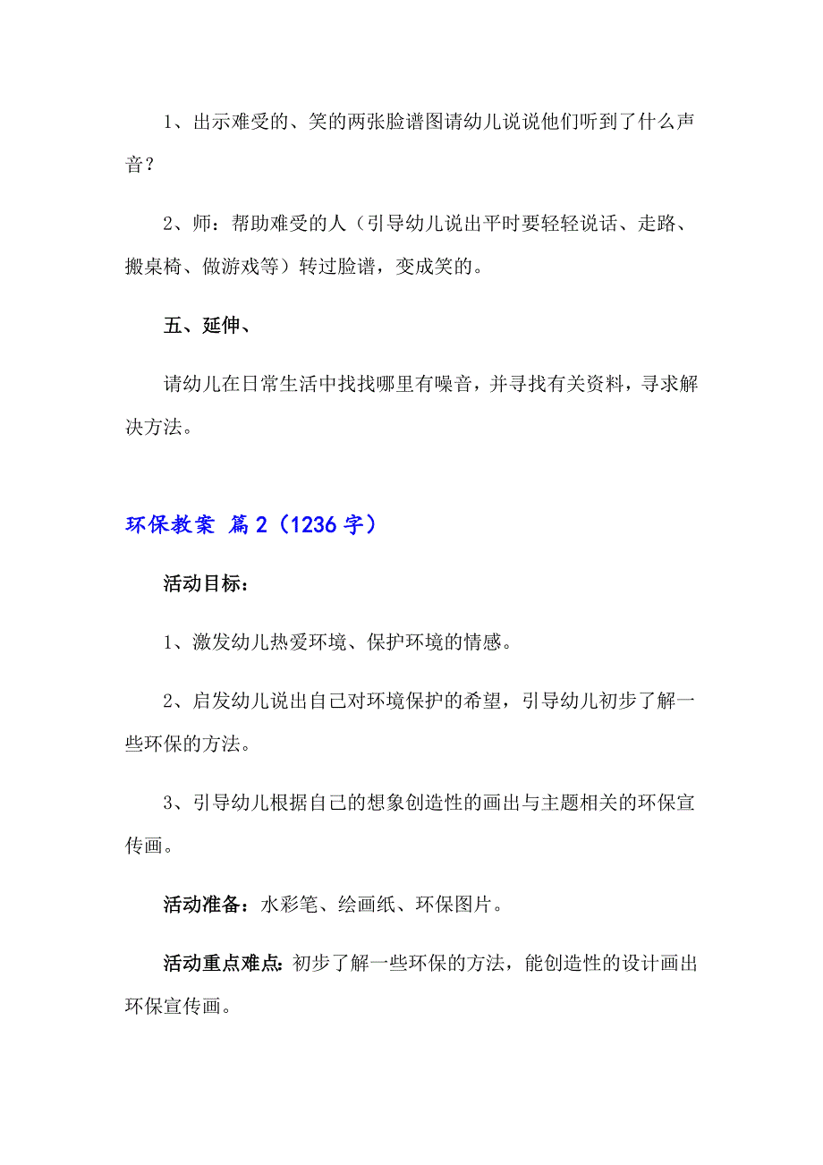 2023实用的环保教案模板汇编8篇_第3页