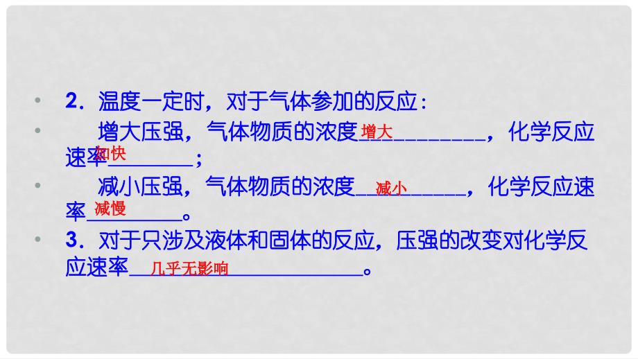 高中化学 第二章 化学反应的方向、限度与速率 第3节 化学反应的速率（第2课时）课件2 鲁科版选修4_第4页