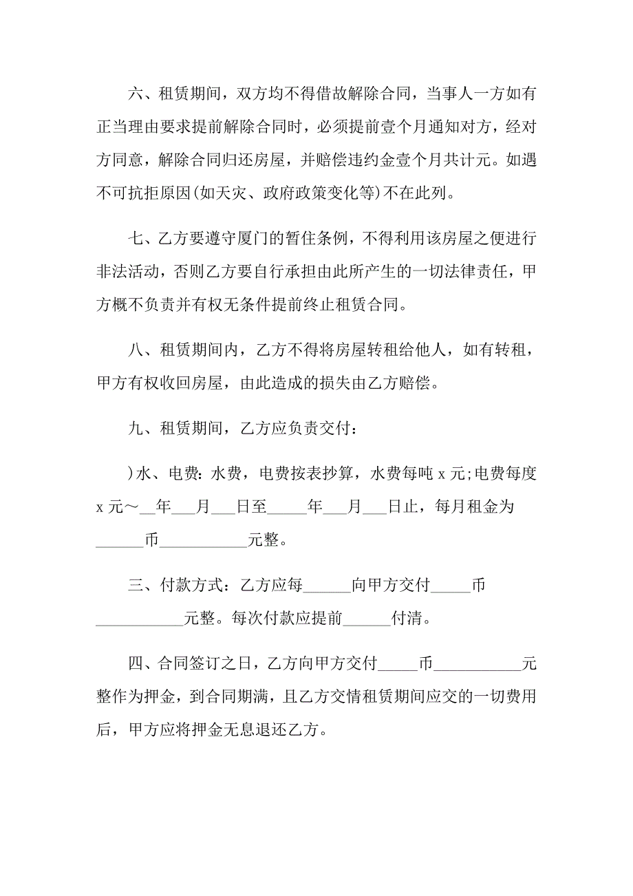 【多篇】房屋出租合同模板汇编七篇_第2页