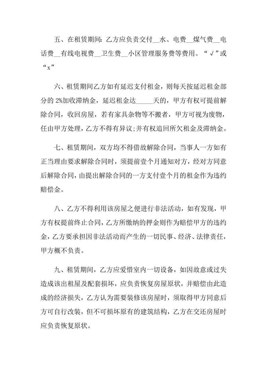 【多篇】房屋出租合同模板汇编七篇_第3页