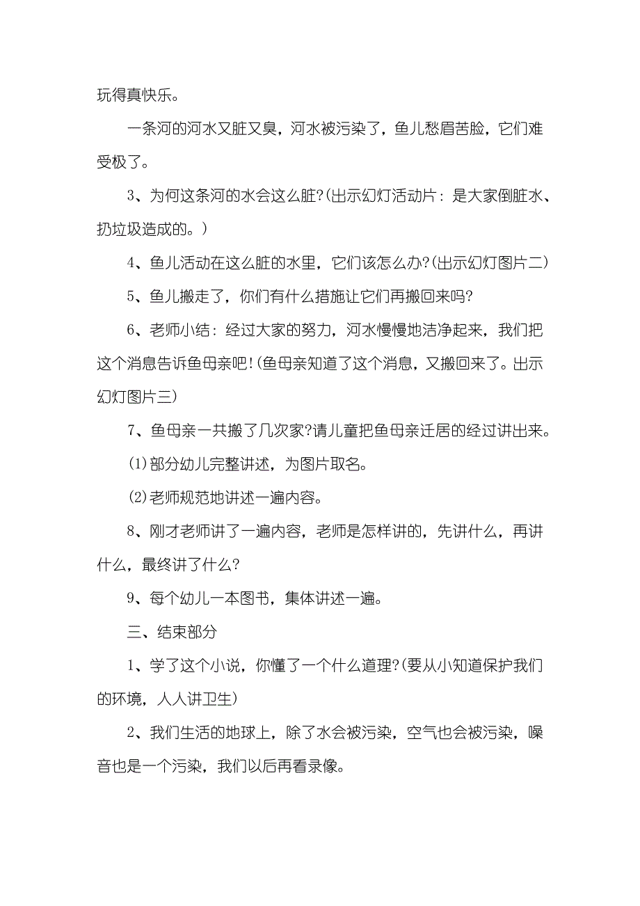 鱼妈妈搬家_幼儿园大班语言教案_第2页