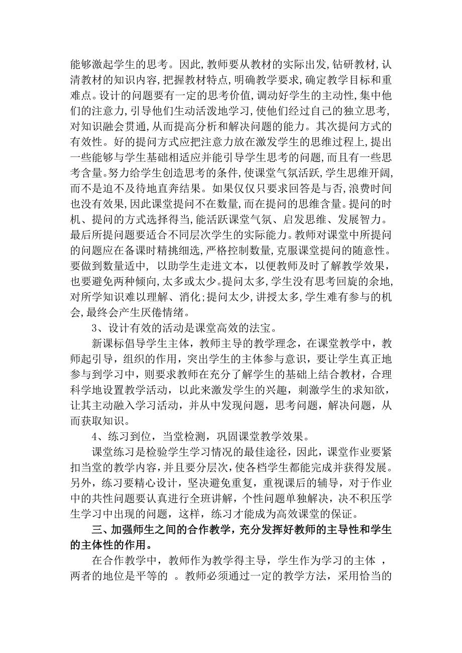 论文《浅谈如何构建小学语文教学的高效课堂》_第3页