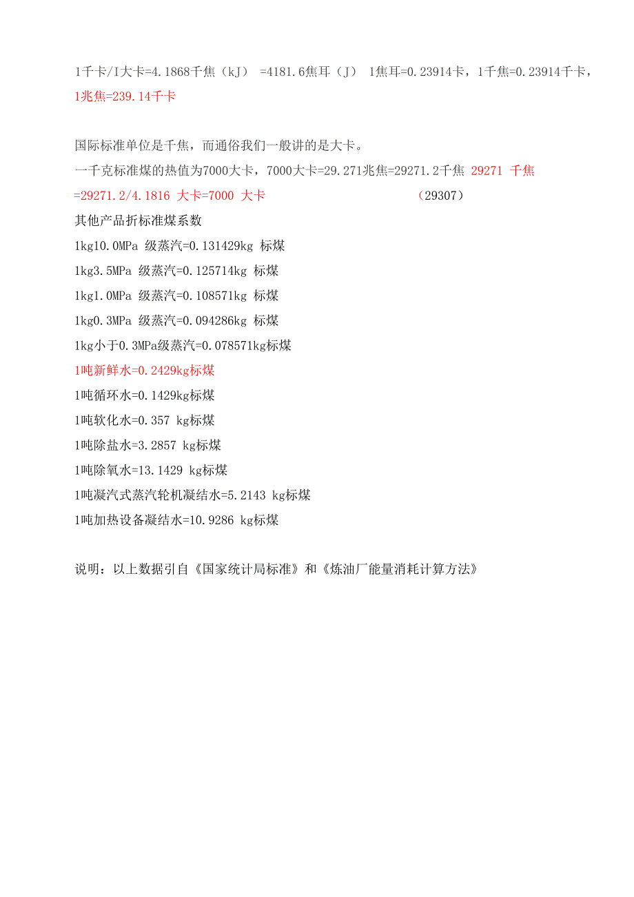 各种能源折标计算_第2页