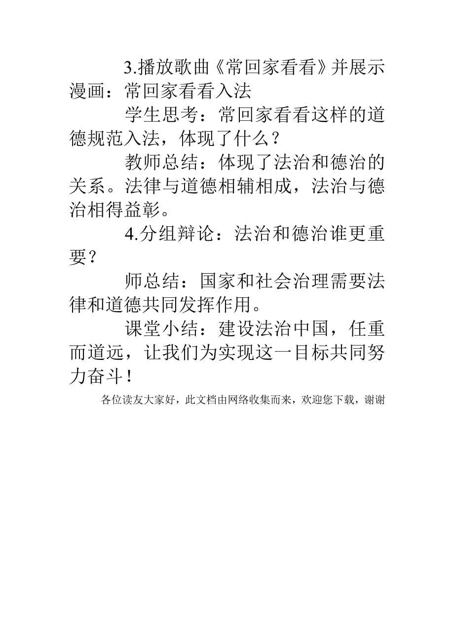 《凝聚法治共识》教学设计_第5页