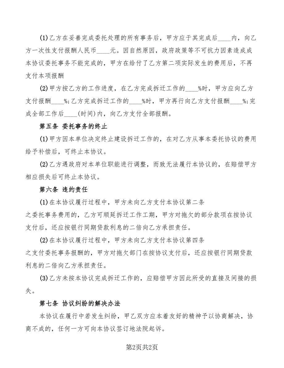 房屋委托买卖协议_第2页