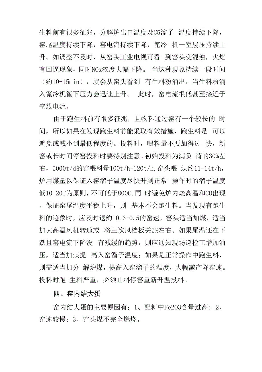 回转窑常见故障及处理_第3页