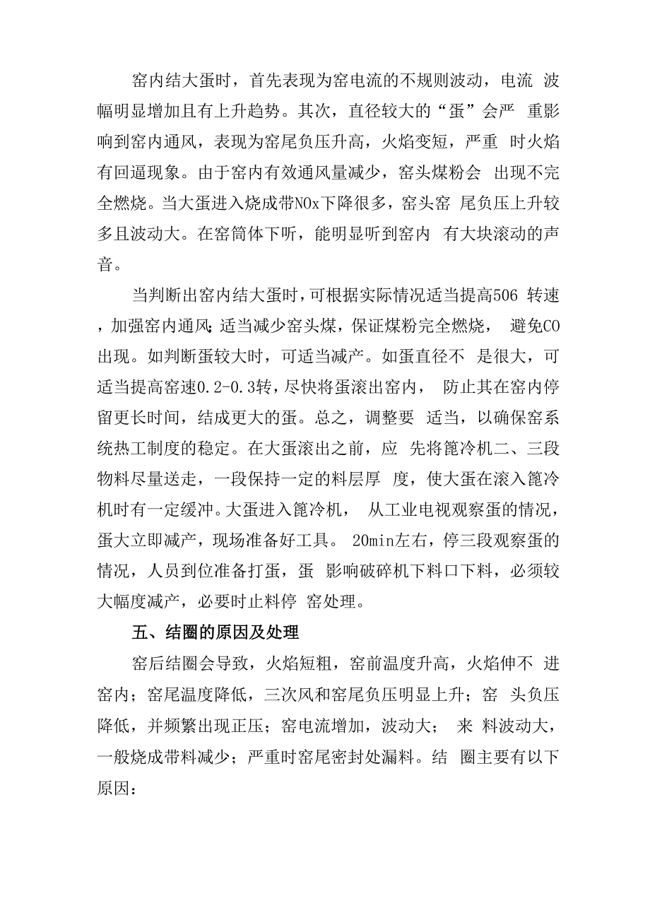 回转窑常见故障及处理_第4页