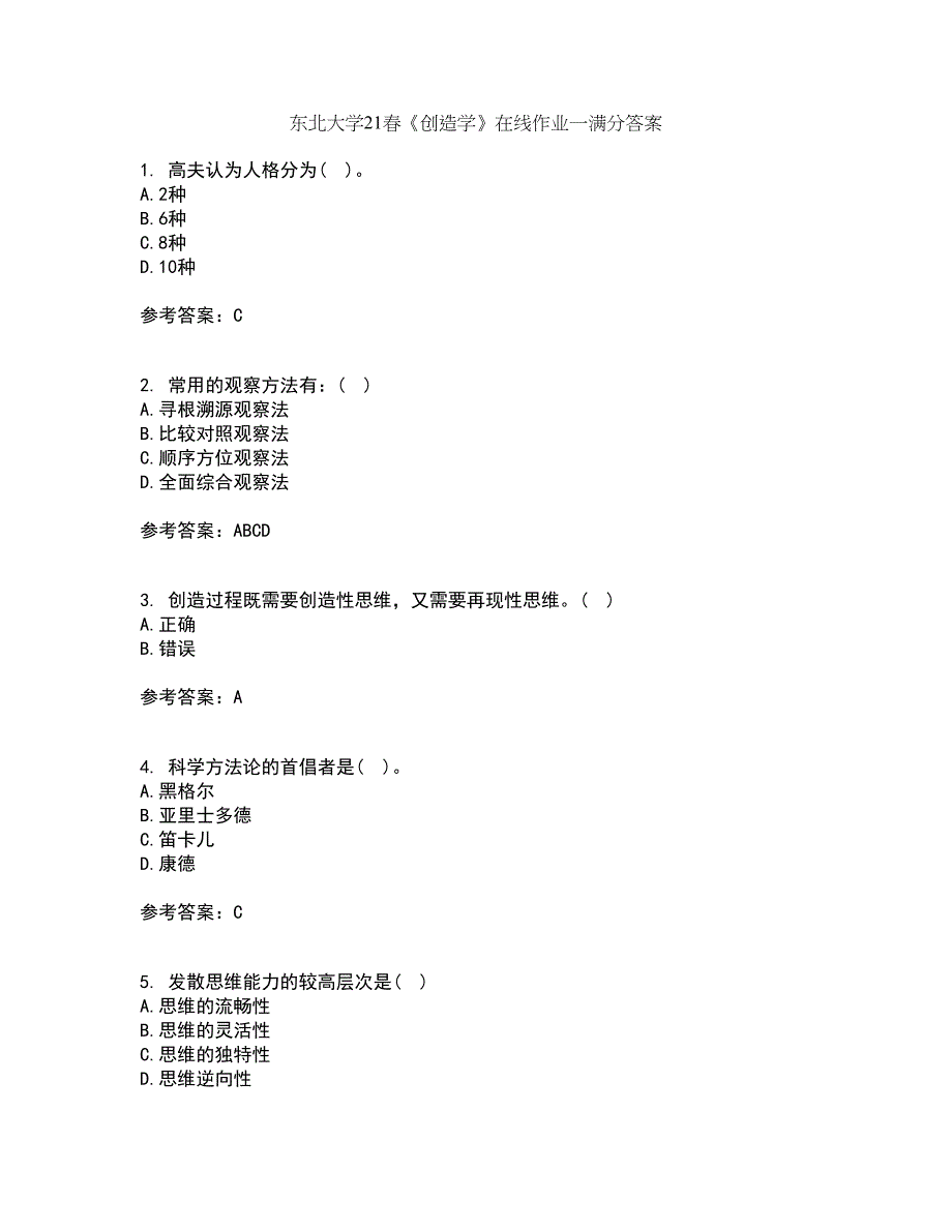 东北大学21春《创造学》在线作业一满分答案15_第1页