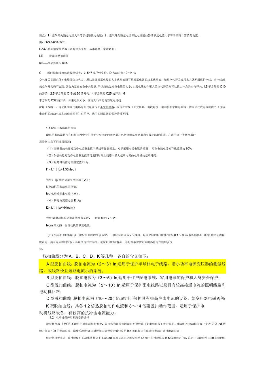 断路器的型选择_第2页