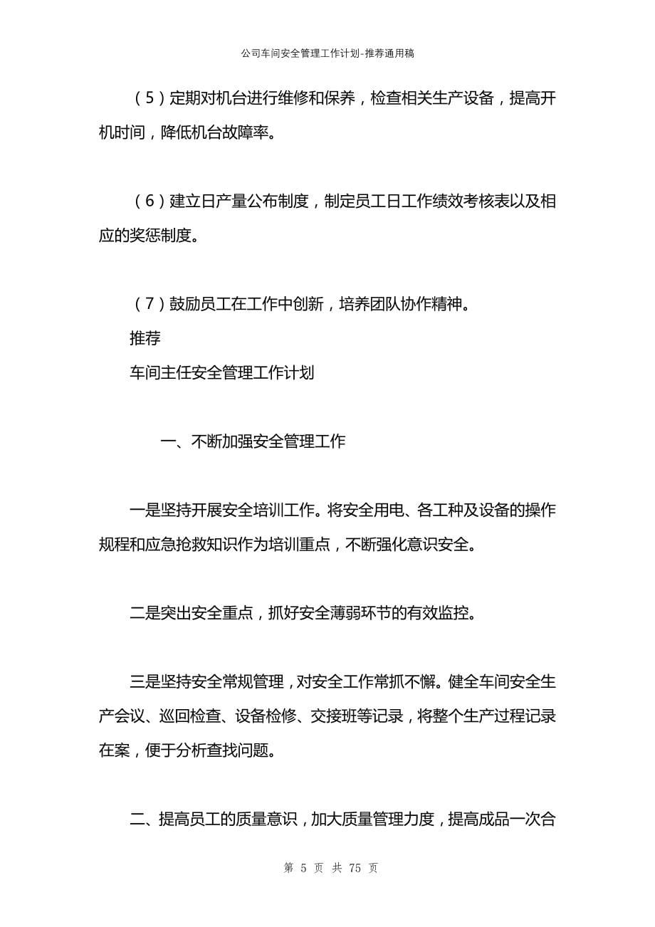 公司车间安全管理工作计划_第5页