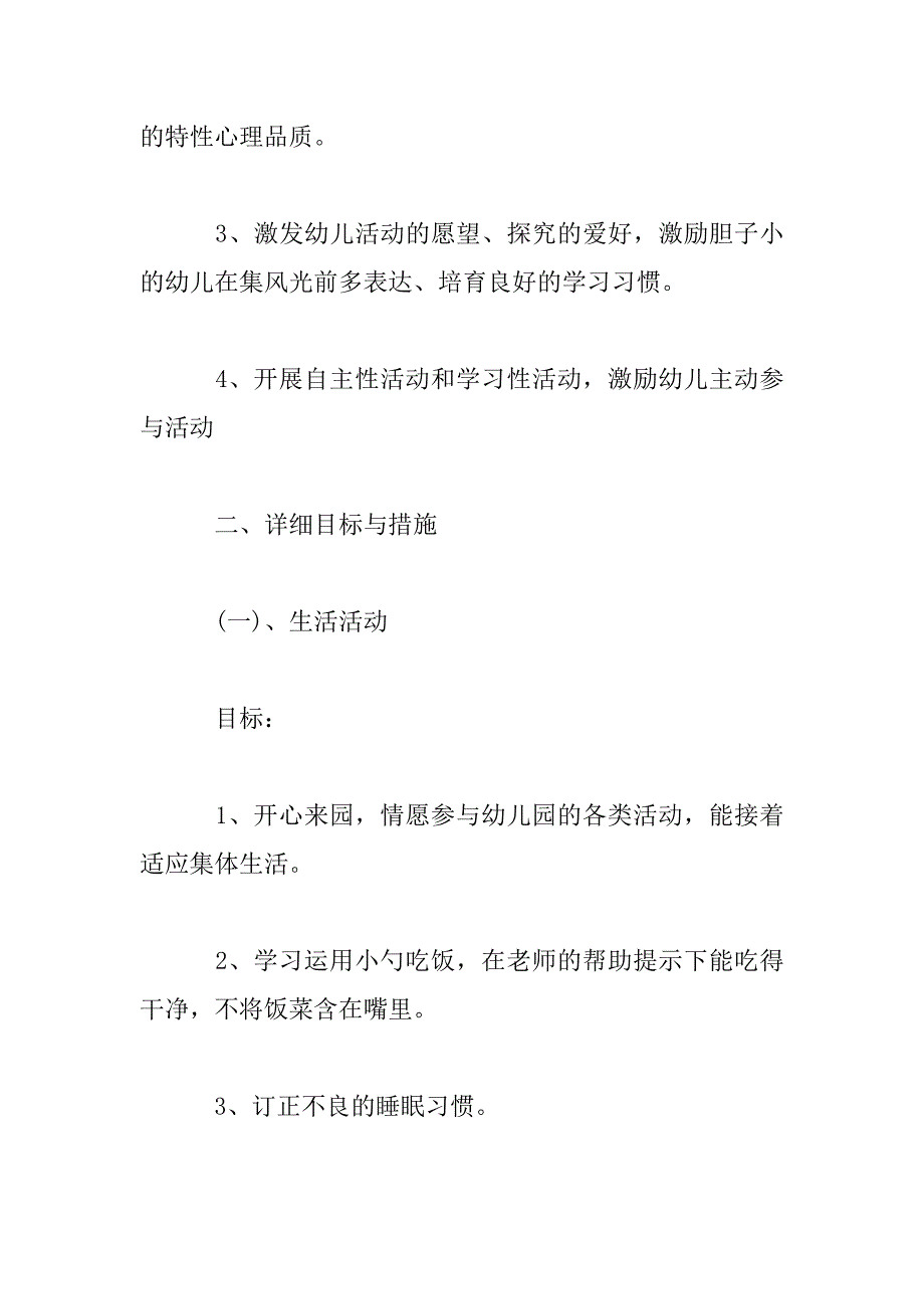 2023年小班教师一周计划报告_第2页