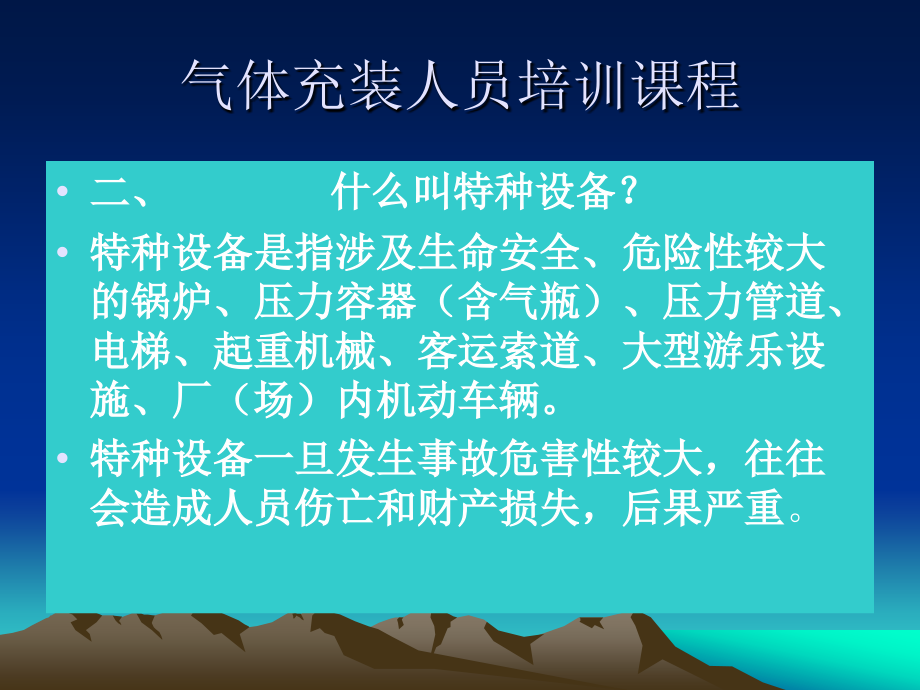 气体充装基础知识(气瓶)_第3页