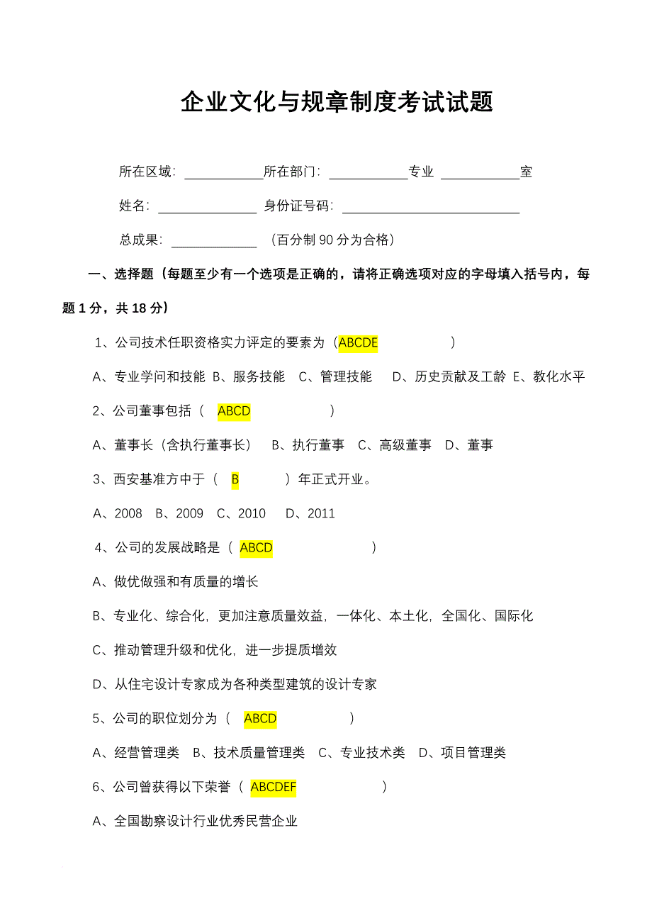 基准综合考试标准答案_第1页