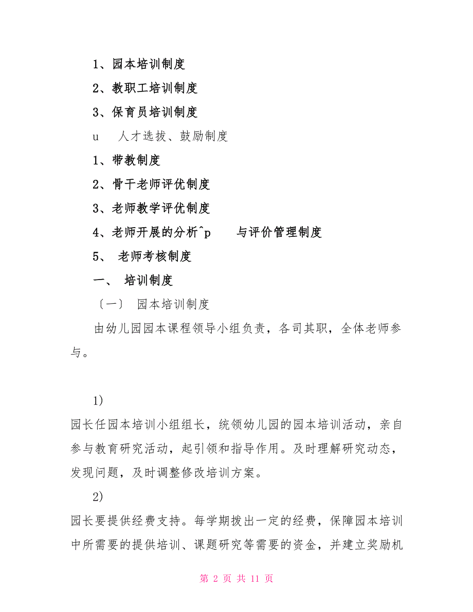 教职工培训制度教师培训考核制度_第2页