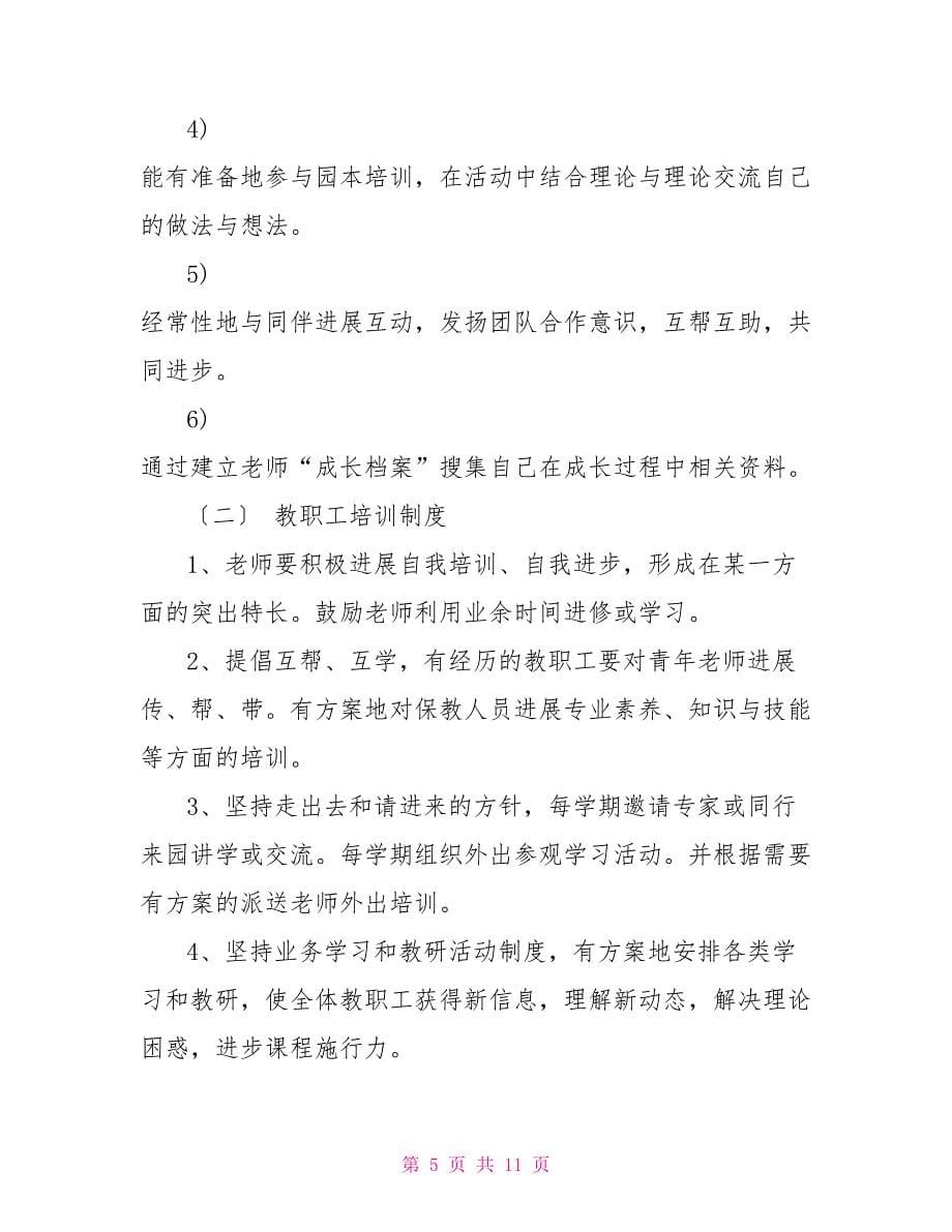 教职工培训制度教师培训考核制度_第5页