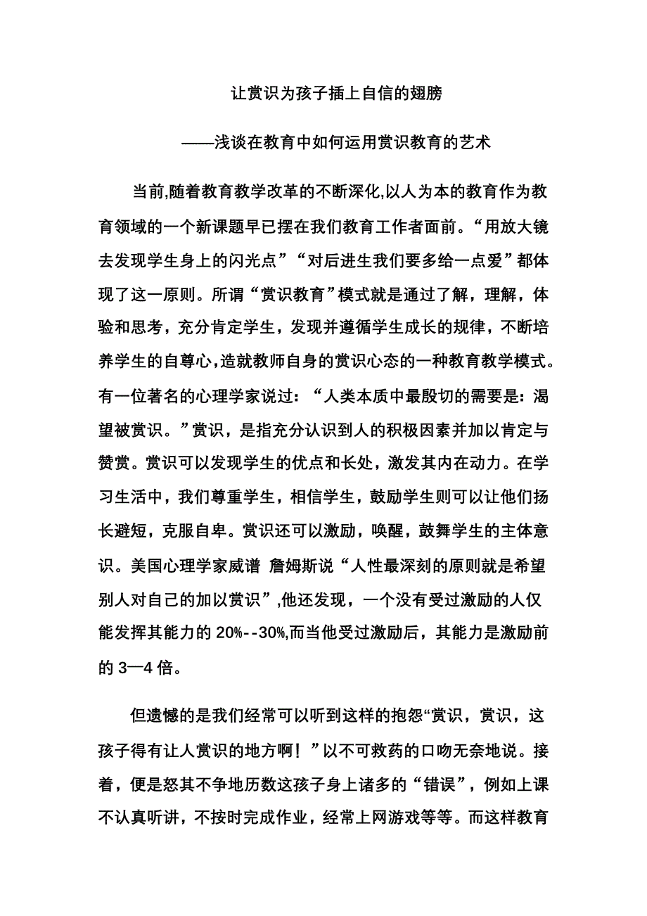 让赏识为孩子插上自信的翅膀1.doc_第1页