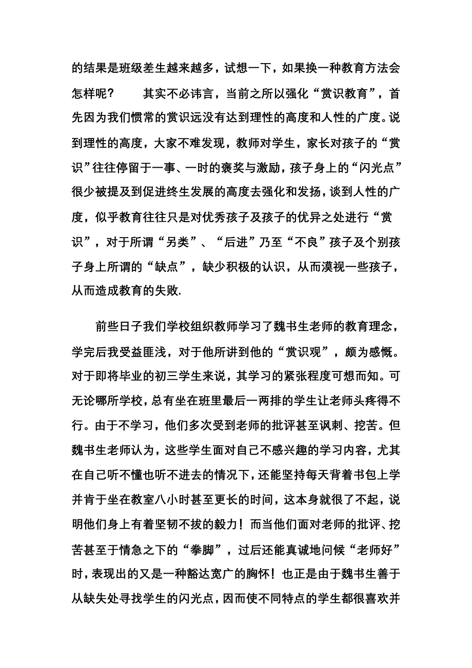 让赏识为孩子插上自信的翅膀1.doc_第2页