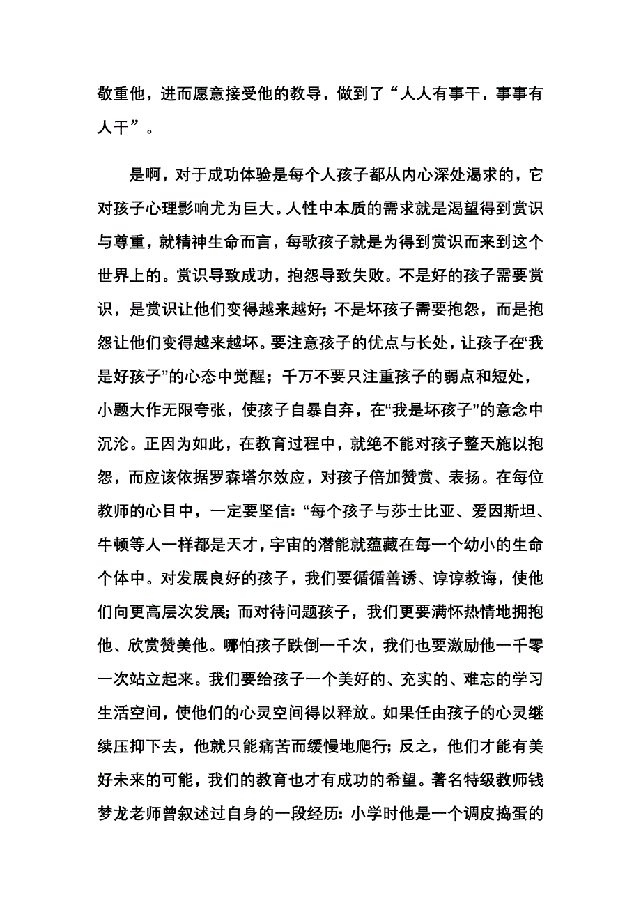 让赏识为孩子插上自信的翅膀1.doc_第3页