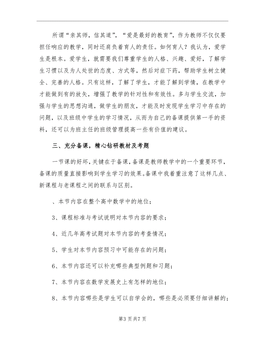 2021学第一学期高中数学教学工作总结B_第3页