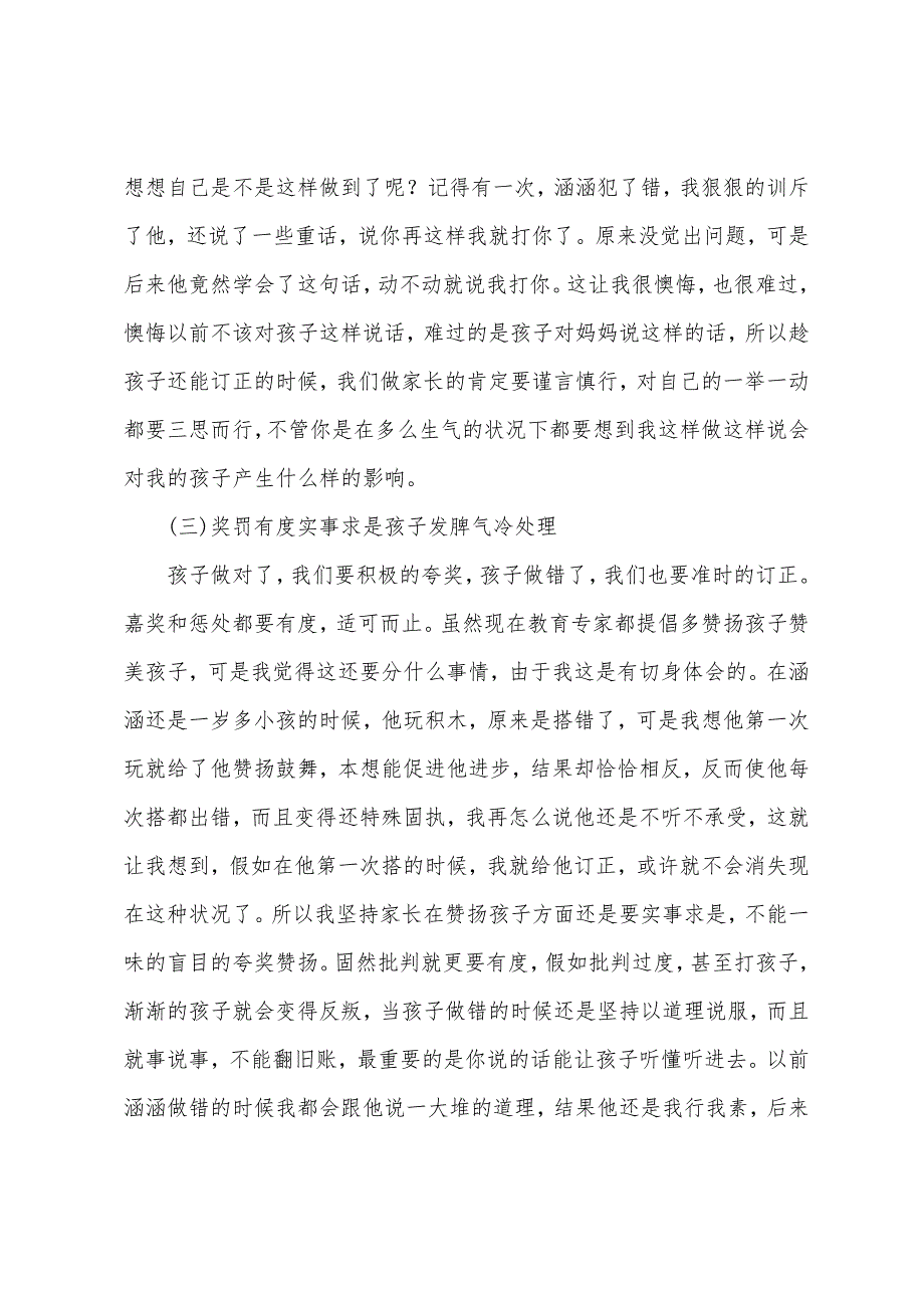 家庭教育心得体会汇编八篇.docx_第2页