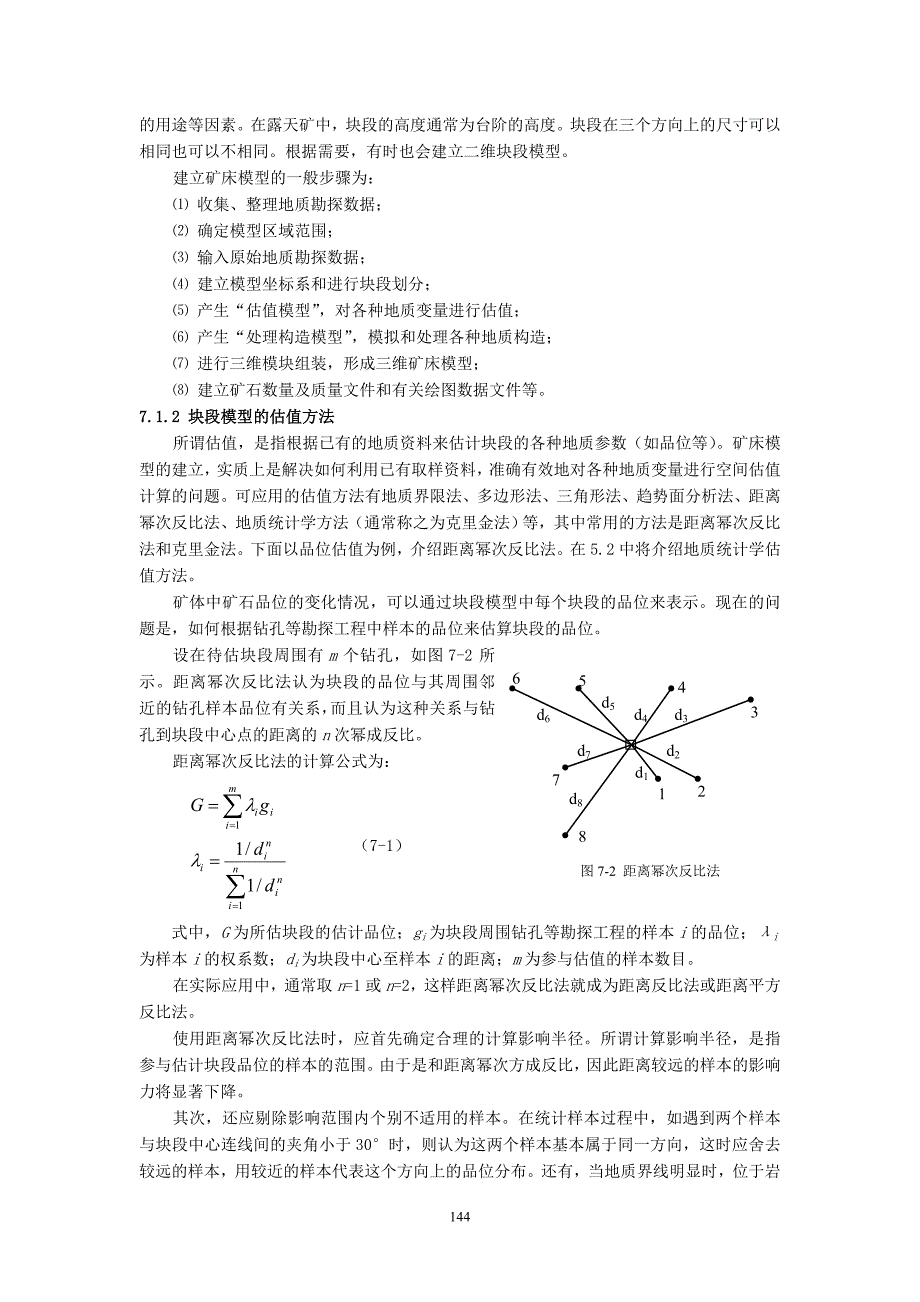 系统工程第七章矿山开采优化方法.doc_第2页