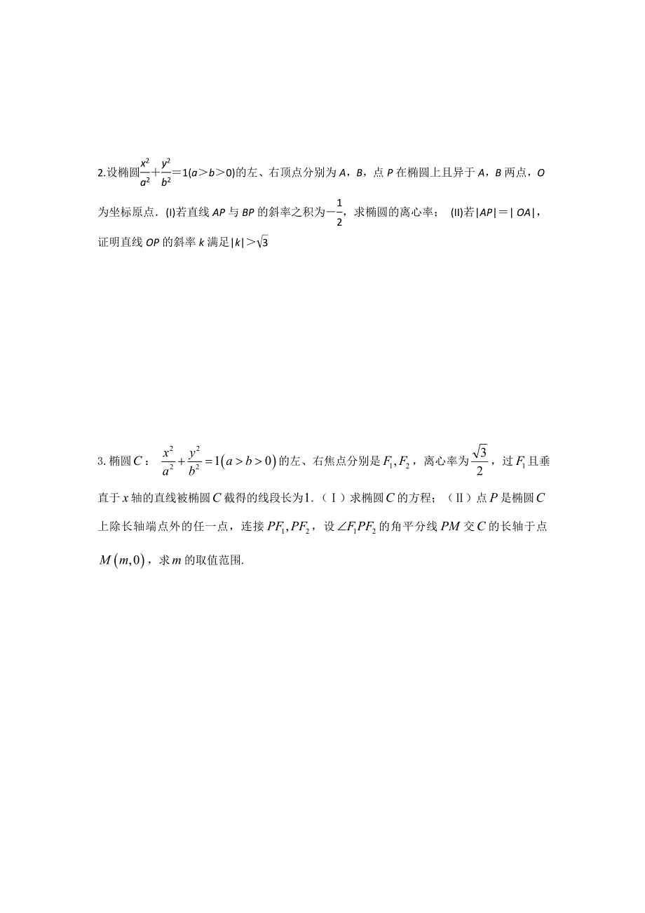 精校版高二数学苏教版选修21教学案：第2章14圆锥曲线复习3_第2页