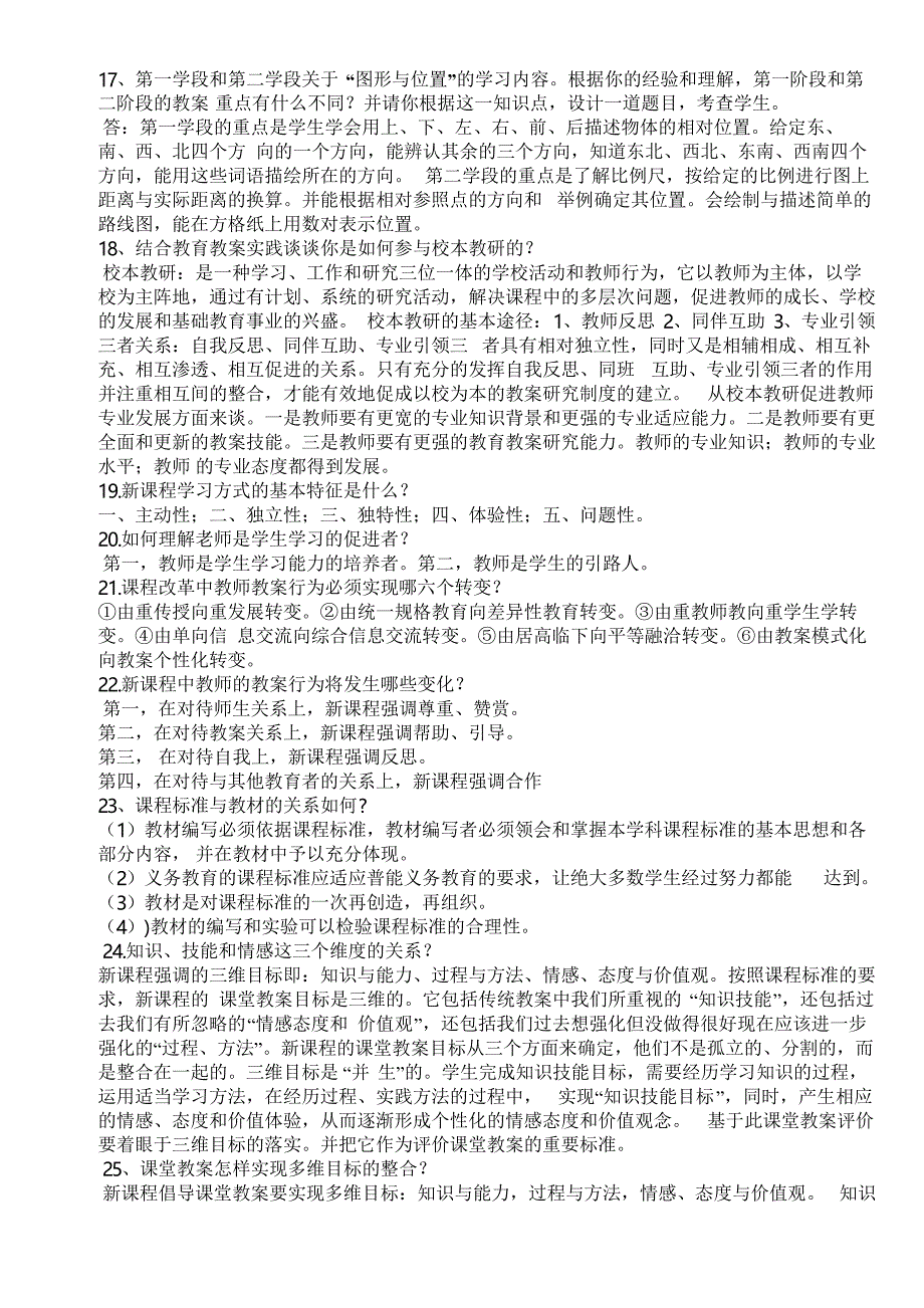 小学数学教材过关历考试复习资料_第3页