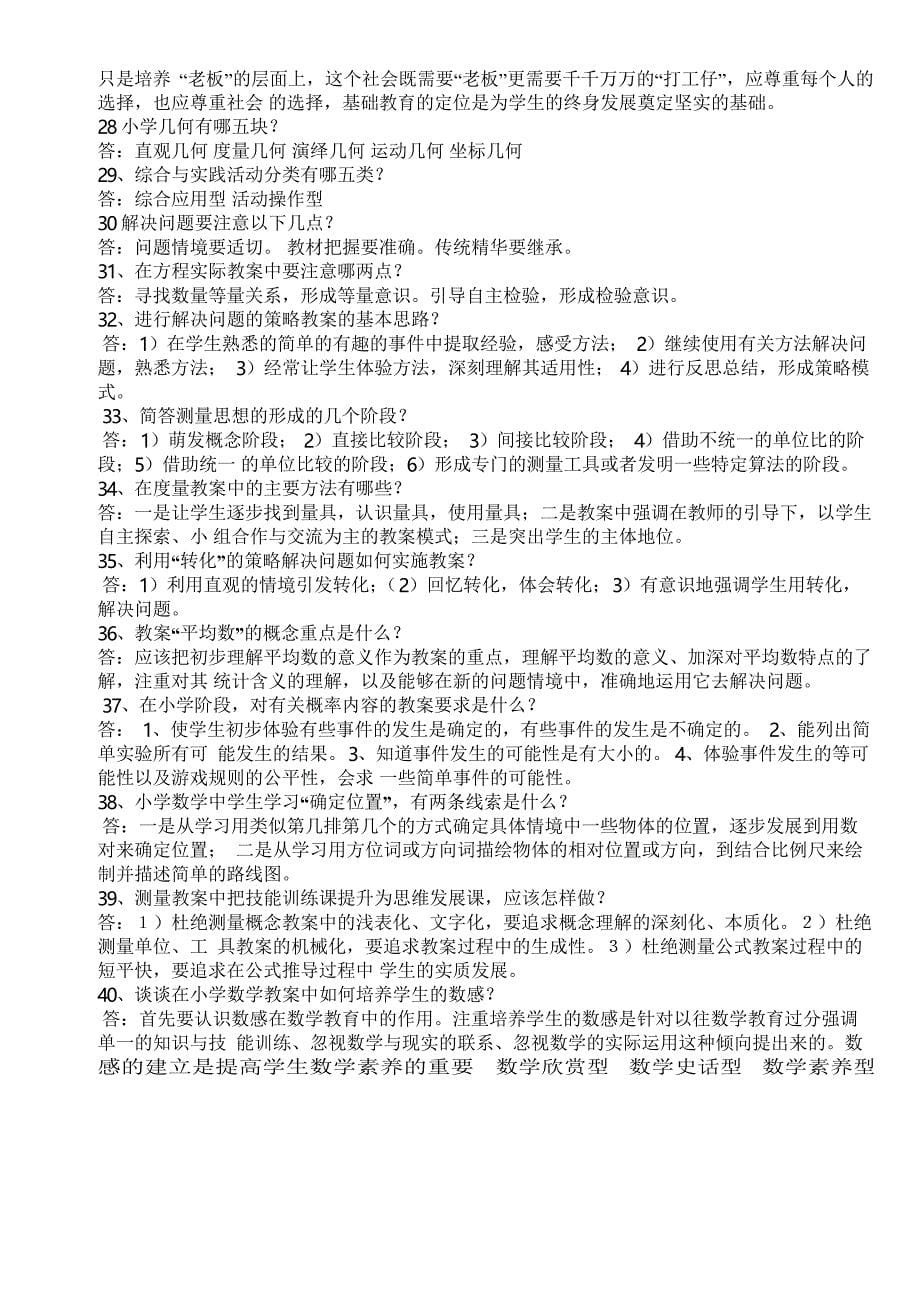 小学数学教材过关历考试复习资料_第5页