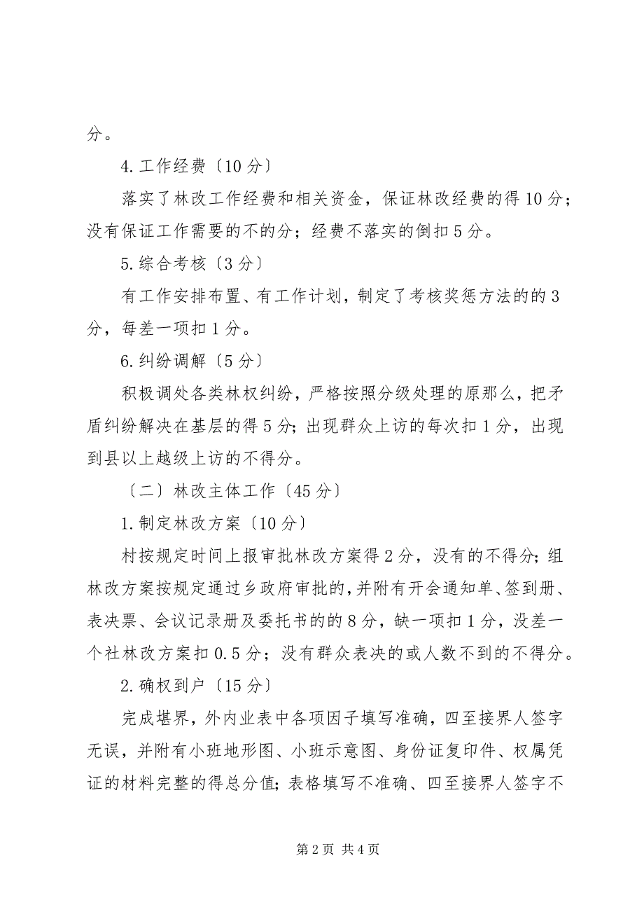 2023年集体林权制度改革工作办法.docx_第2页