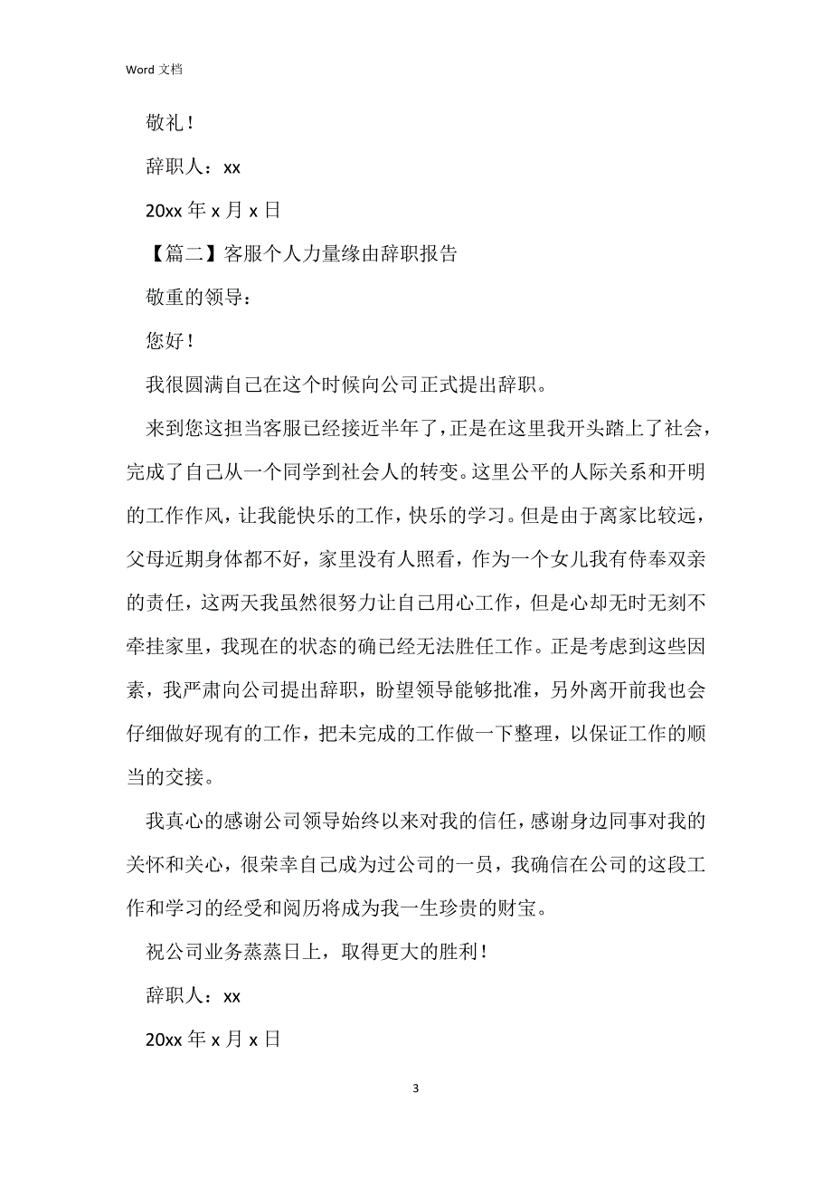 客服个人能力原因辞职报告_第3页