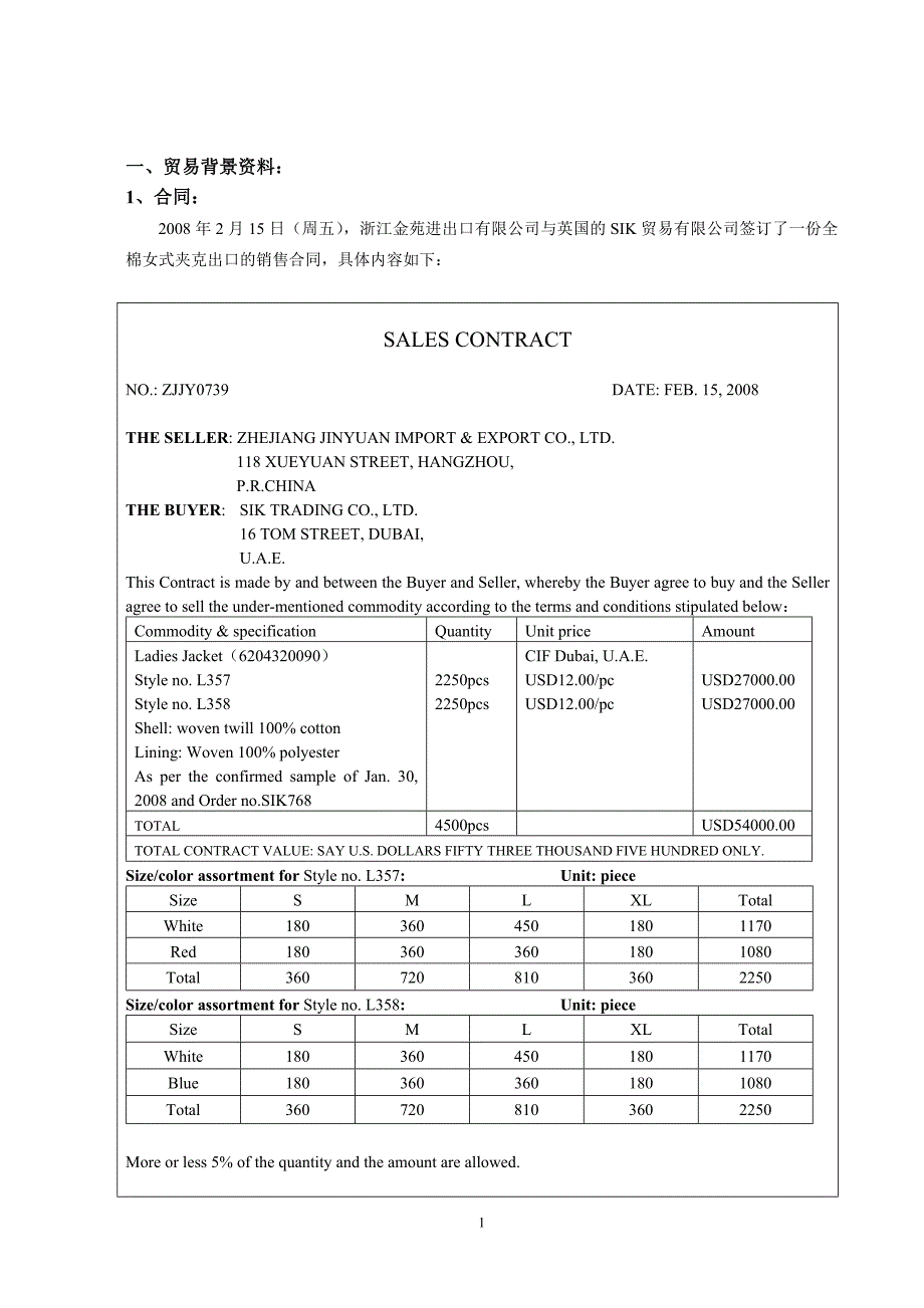 出口业务单证综合练习题.doc_第2页